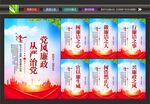 廉政