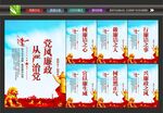 党风廉政