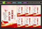 廉政