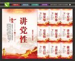 党建展板