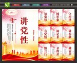 党员标语