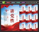 讲党性比奉献
