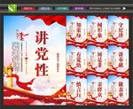讲党性宣传展板