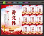 讲党性挂画