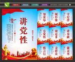 讲党性背景
