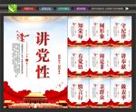 讲党性海报