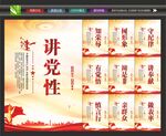 讲党性