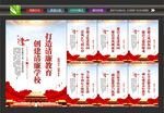 清廉教育