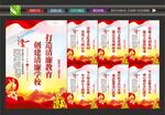廉洁从教