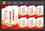 清廉学校
