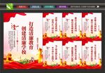 廉洁校园