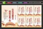 校园廉洁海报