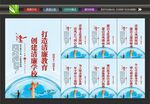 廉洁学校