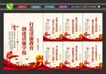 廉洁展板