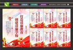 廉洁校园挂画
