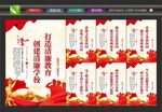 廉洁校园宣传