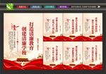 廉洁校园文化墙