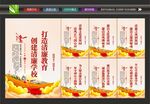 廉洁校园文化墙