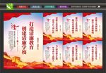 廉洁校园