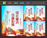 廉洁海报