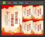 廉洁宣传