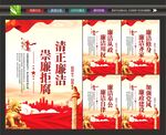 廉洁展板