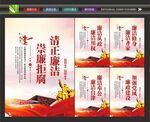 廉洁