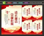 清正廉明