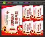 清正廉洁