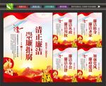 清正廉洁