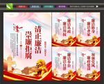 党风廉政海报