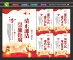 党风廉政展板