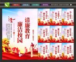 清廉学校