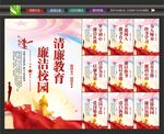 廉洁校园文化墙