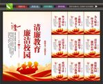 廉洁文化