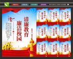 清廉学校文化墙