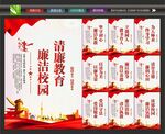 廉洁校园文化墙