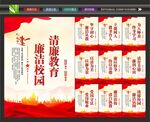 清廉校园