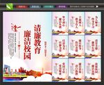 清廉教育