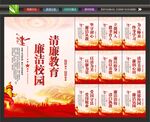 廉洁学校