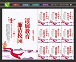 廉洁学校