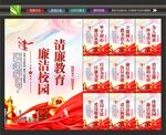校园廉洁
