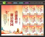 廉洁校园