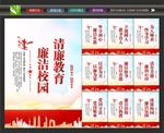 清廉教育