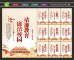 廉洁校园文化