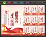 清正廉洁