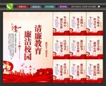廉洁展板