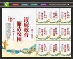 廉洁校园