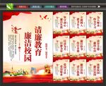 廉洁
