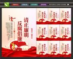 廉洁校园